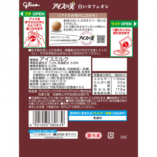 アイスの実 白いカフェオレ 展開図